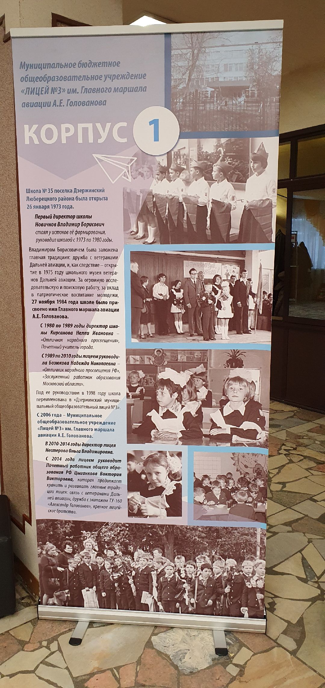 Юбилей, лицей, образование, Дзержинский, Подмосковье