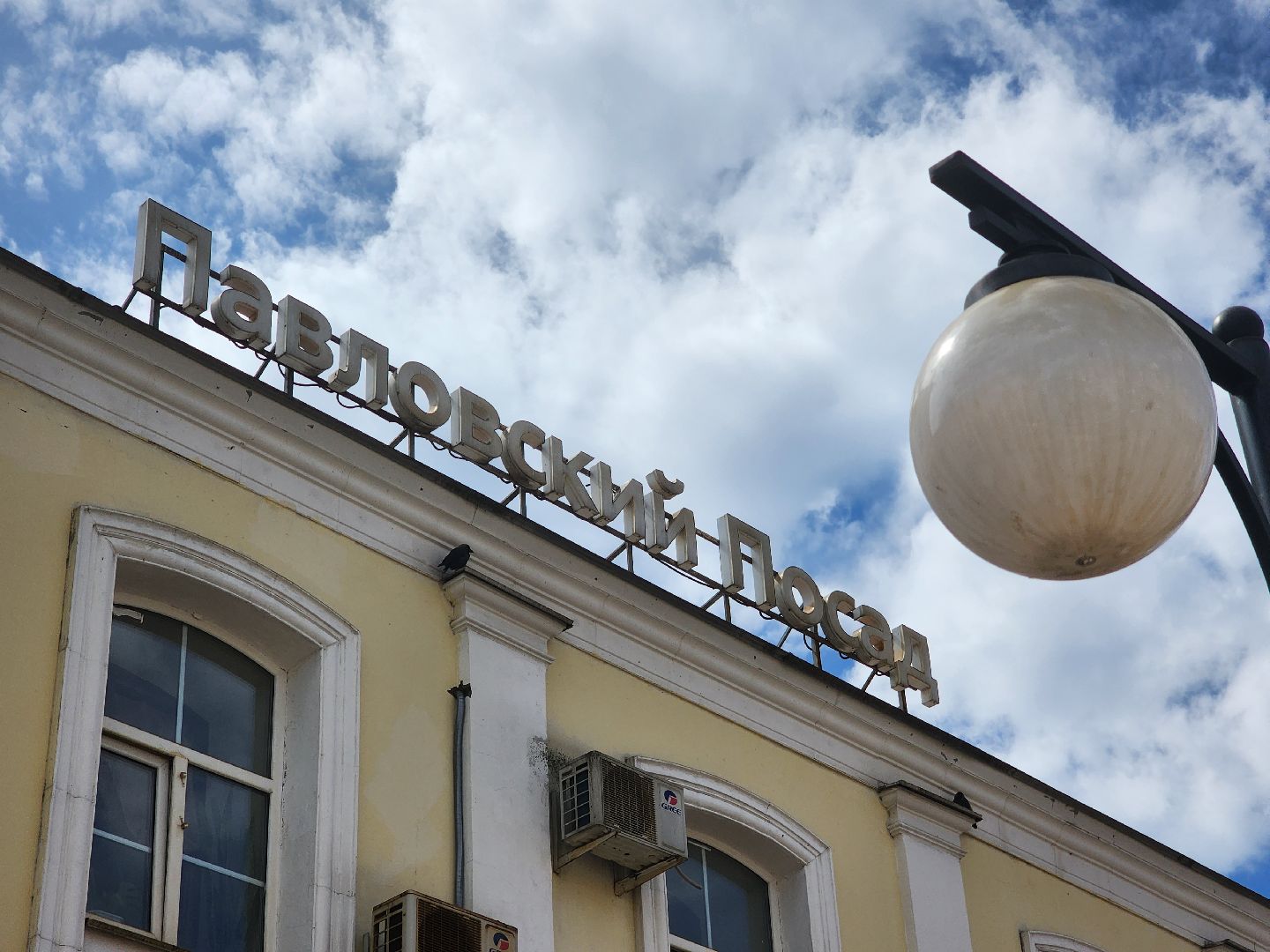 Павловский Посад, городской округ Павловский Посад, люди, дорога, станция, ремонт, строительство