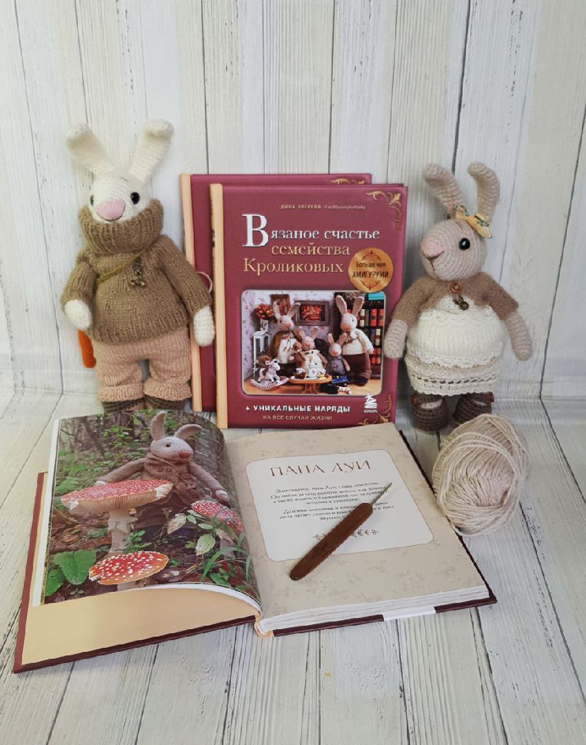 Реутов, кролики, вязание, увлечение, книга