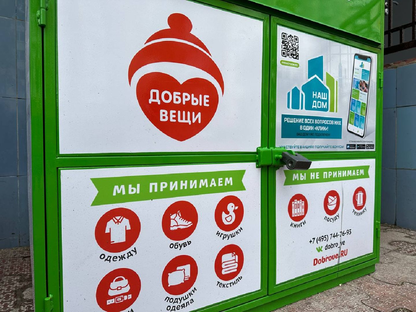 Реутов, помощь, контейнер, Доброе дело