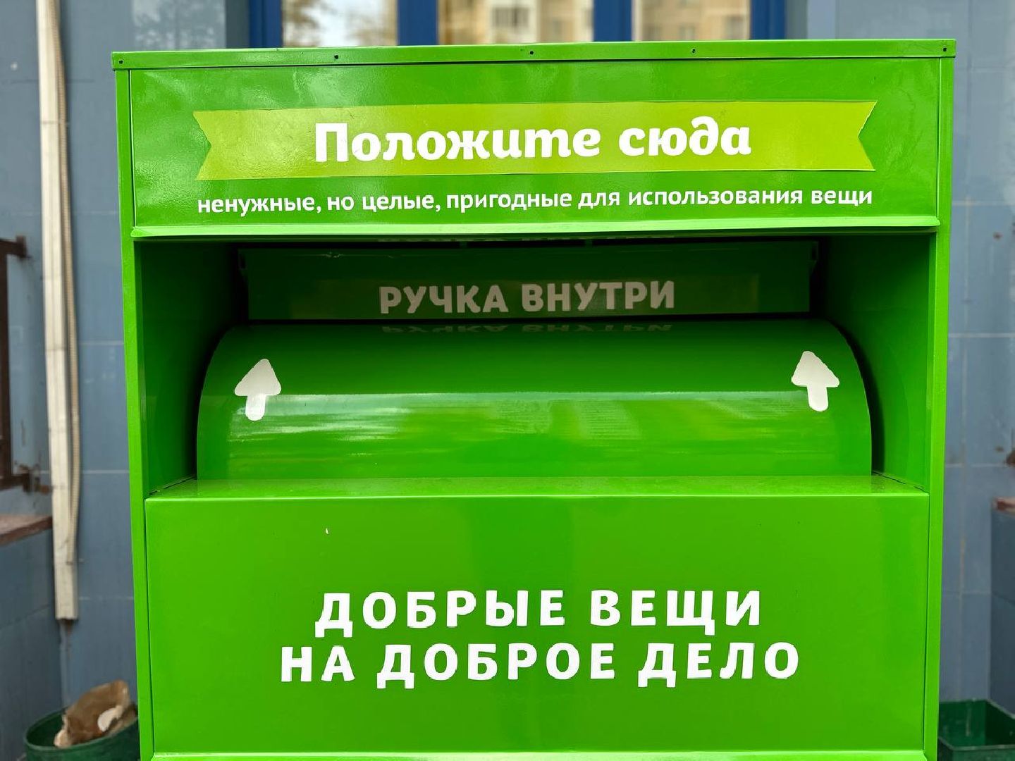 Реутов, помощь, контейнер, Доброе дело