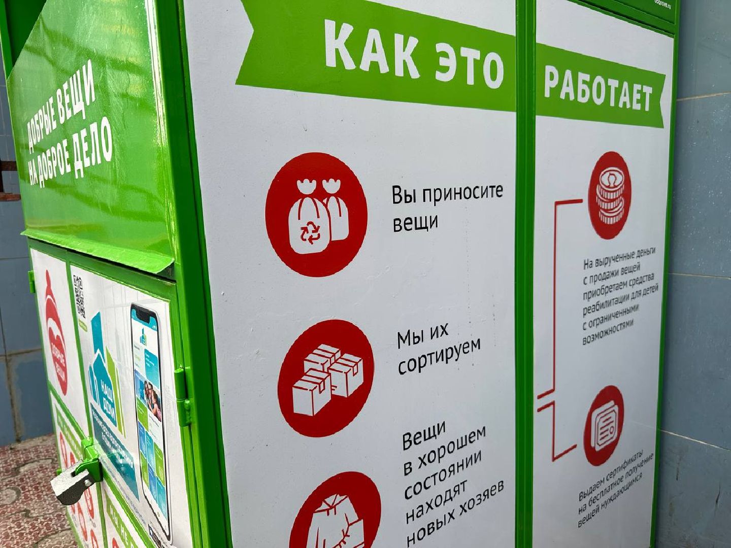 Реутов, помощь, контейнер, Доброе дело