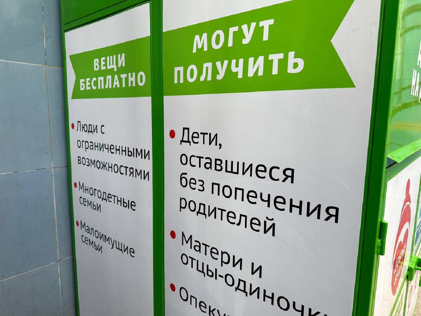 Реутов, помощь, контейнер, Доброе дело