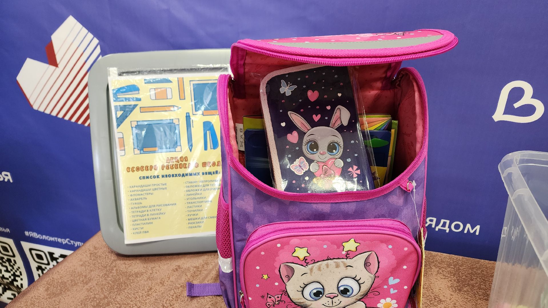 Ступино, волонтеры, собери ребенка в школу