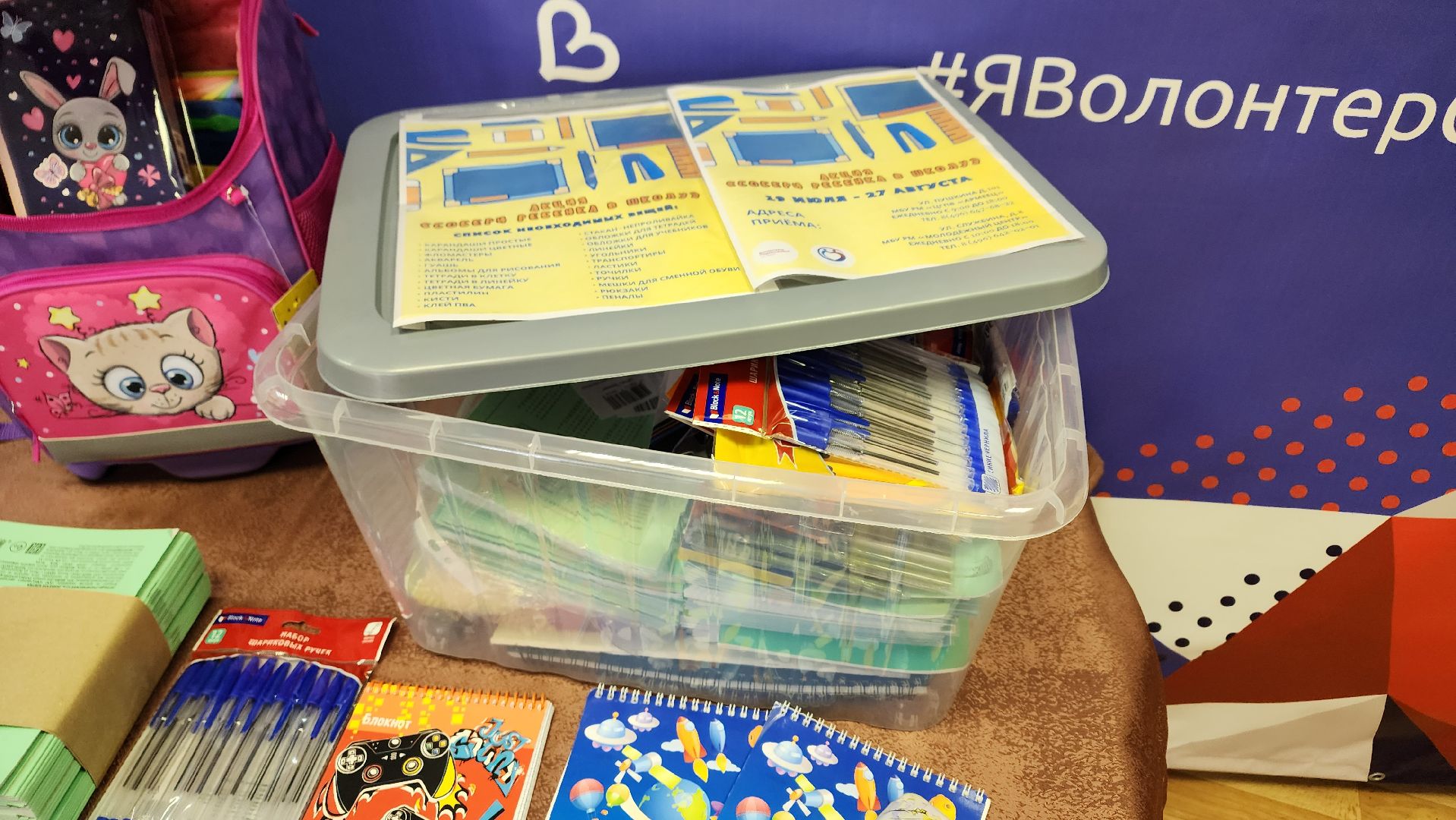 Ступино, волонтеры, собери ребенка в школу