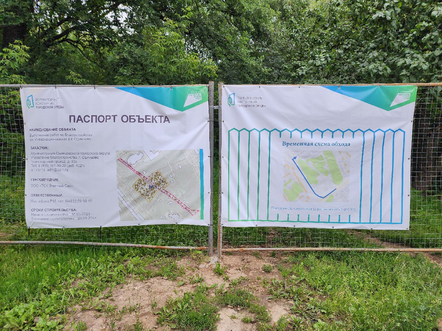 Одинцово, благоустройство, реконструкция, улица, ремонт, сквер,