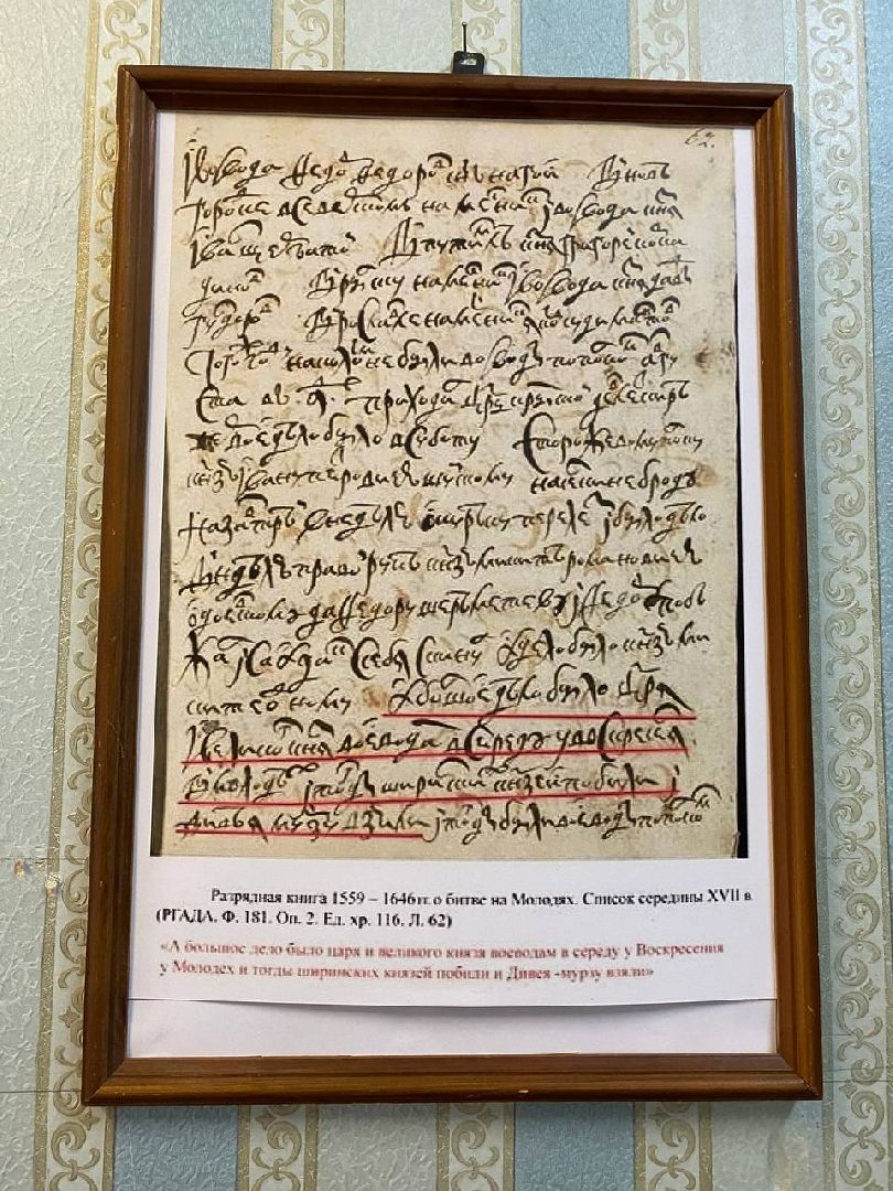 Чехов, Гуляй-город, Молоди, битва, историк, дубовый щит, победа