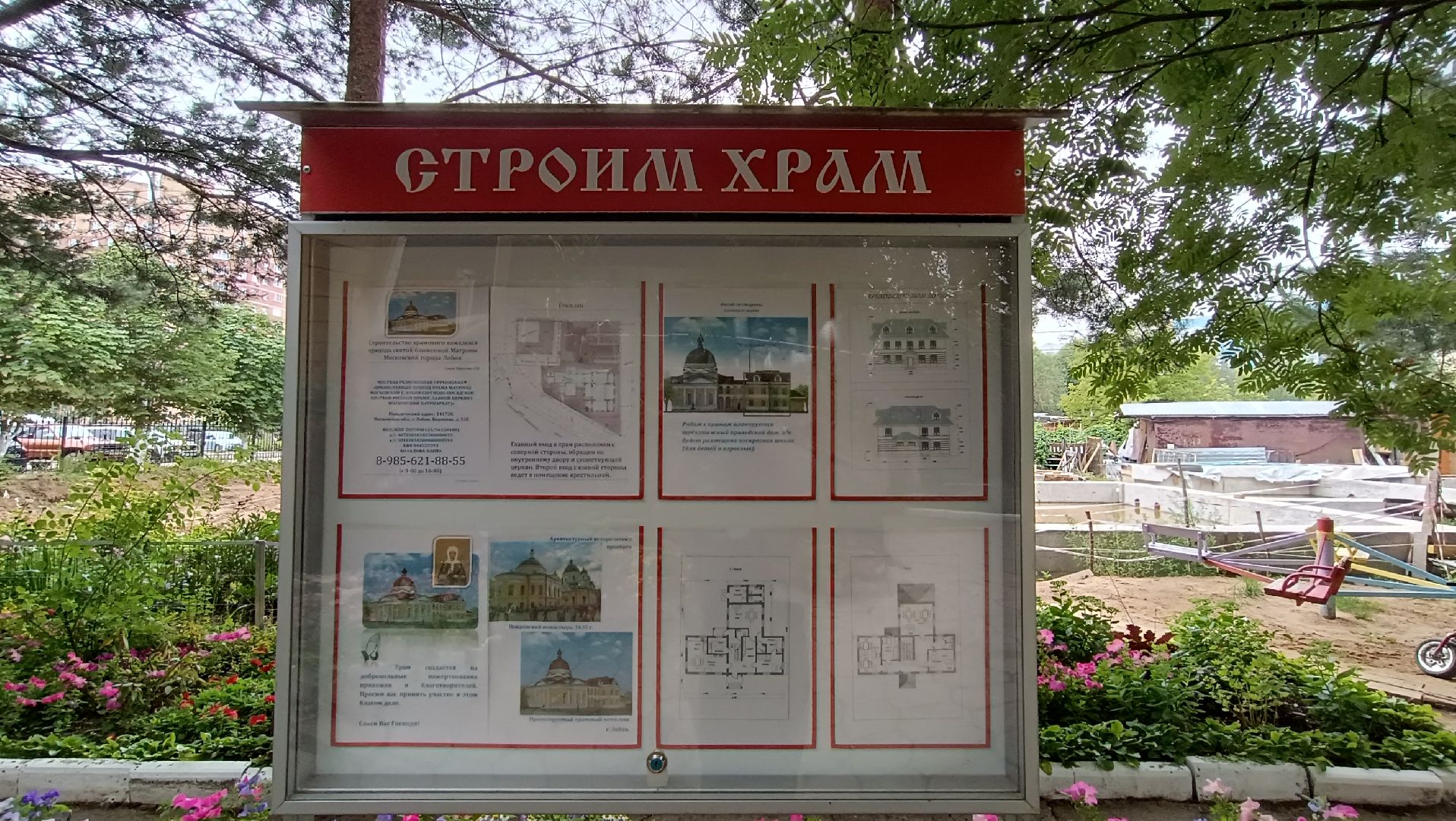 Лобня, храм, строительство