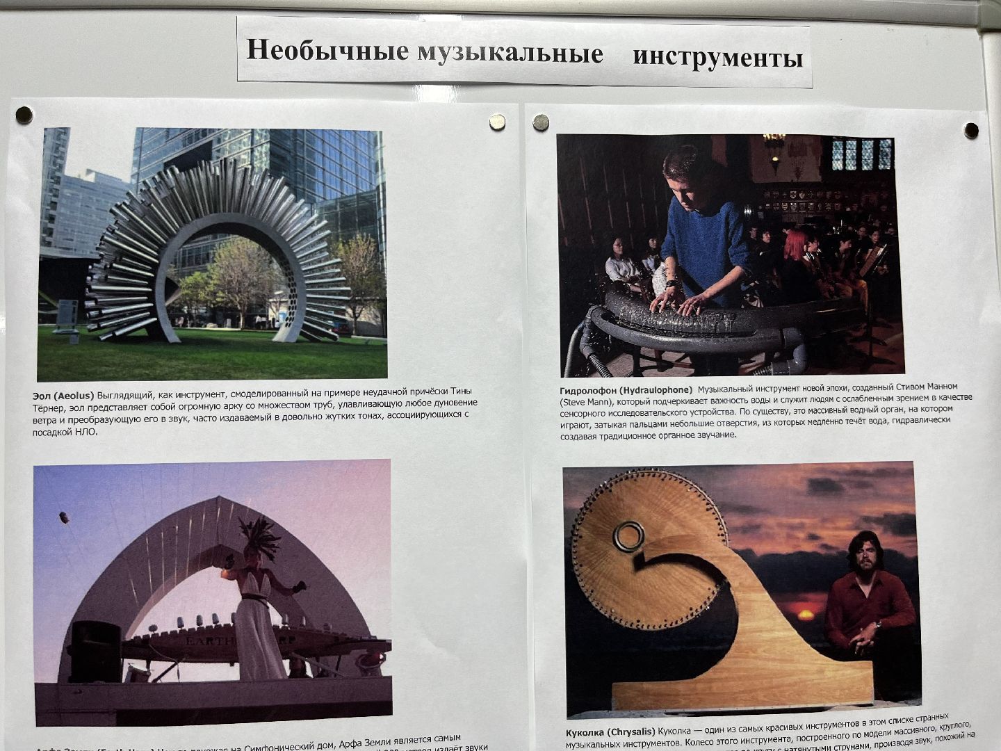 Наро-Фоминск, музыкальные инструменты, Наро-Фоминский музей, музыка, туризм, лето в Подмосковье