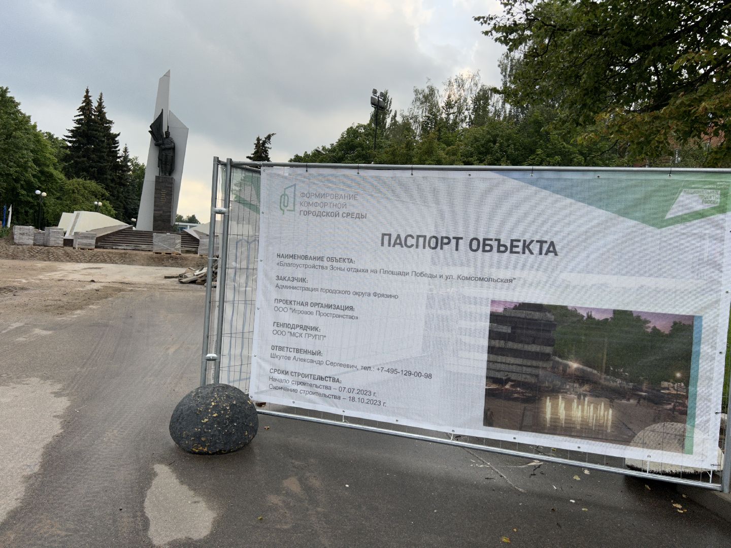 благоустройство, формирование комфортной городской среды, Фрязино