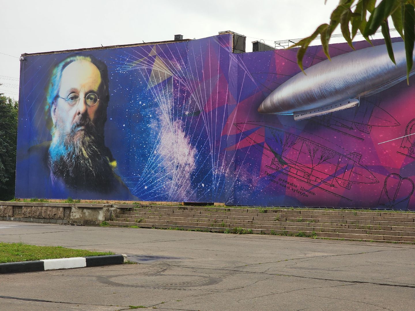 Долгопрудный, Циолковский, дирижабль, баннер