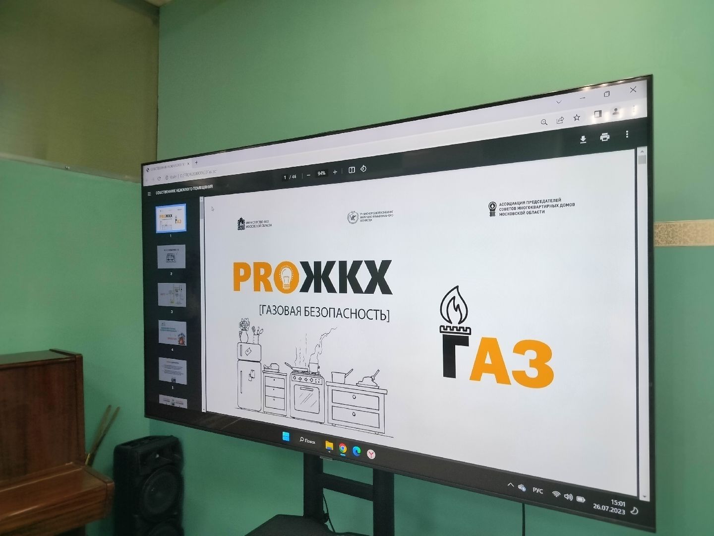 ЖКХ, PRO ЖКХ, Протвино, семинар, губернаторский проект