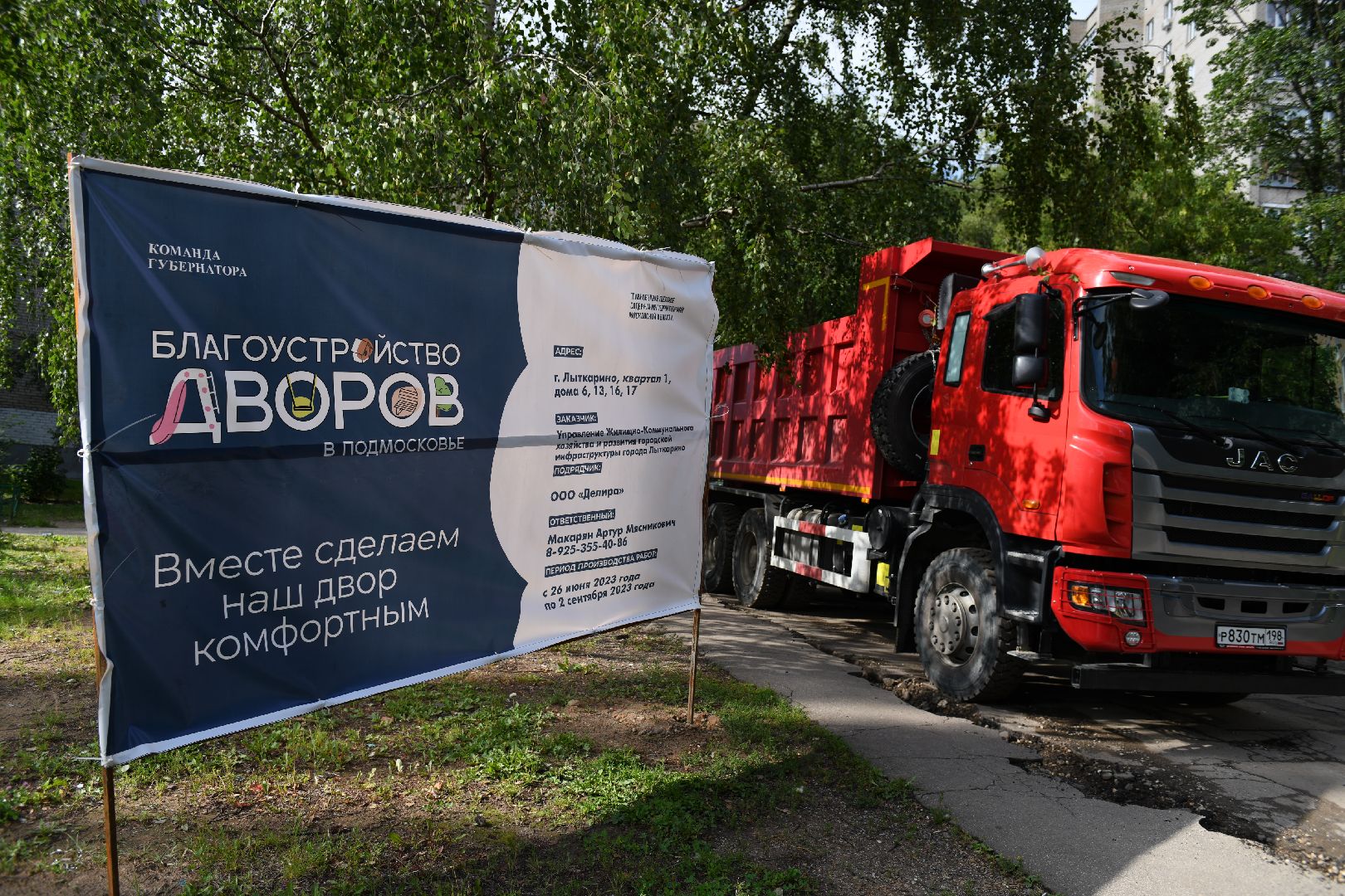 лыткарино, благоустройство, дворы