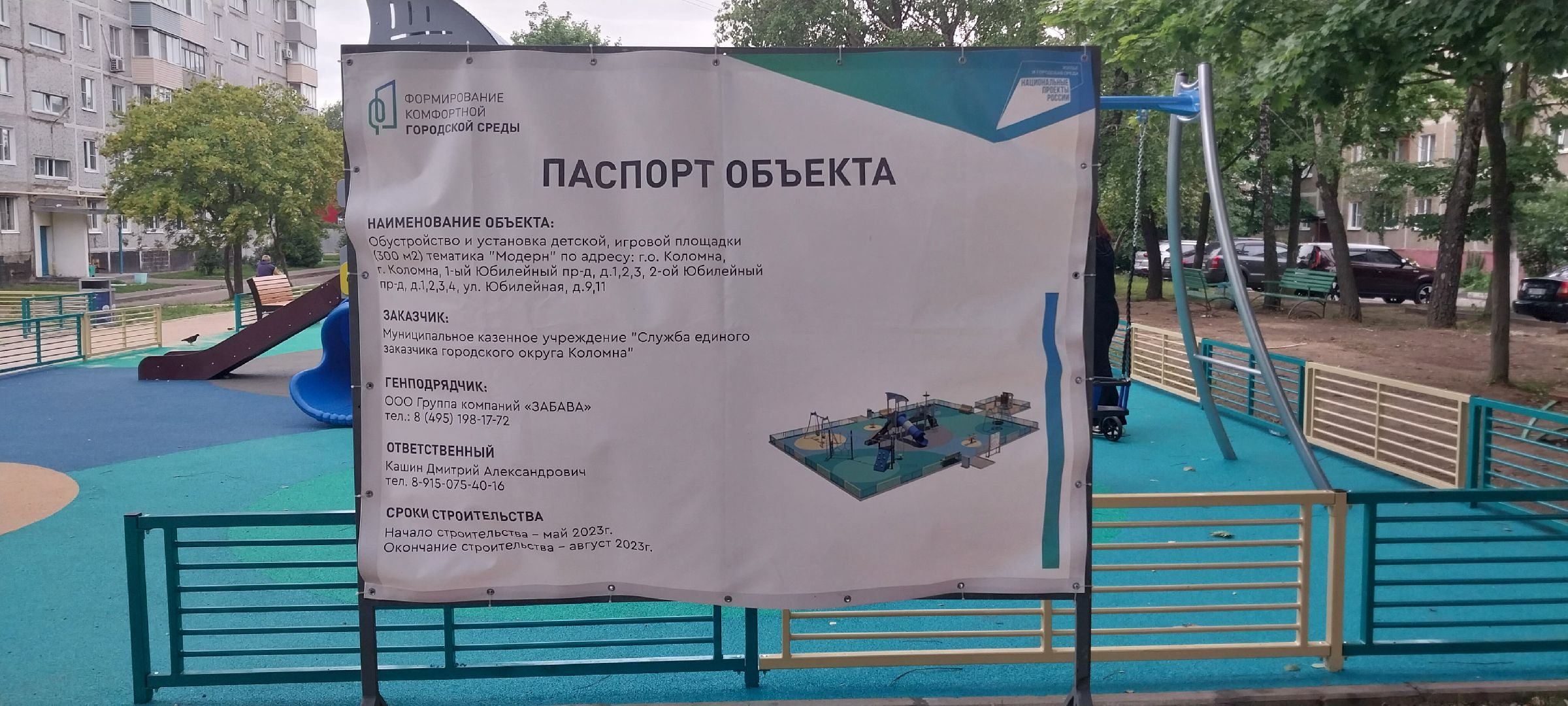 Коломна, детская площадка, благоустройство дворов