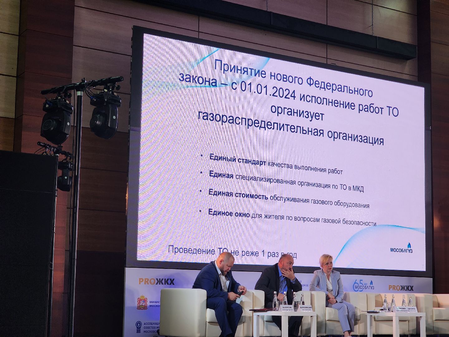 ЖКХ, форум, газ, Ногинск, Богородский городской округ