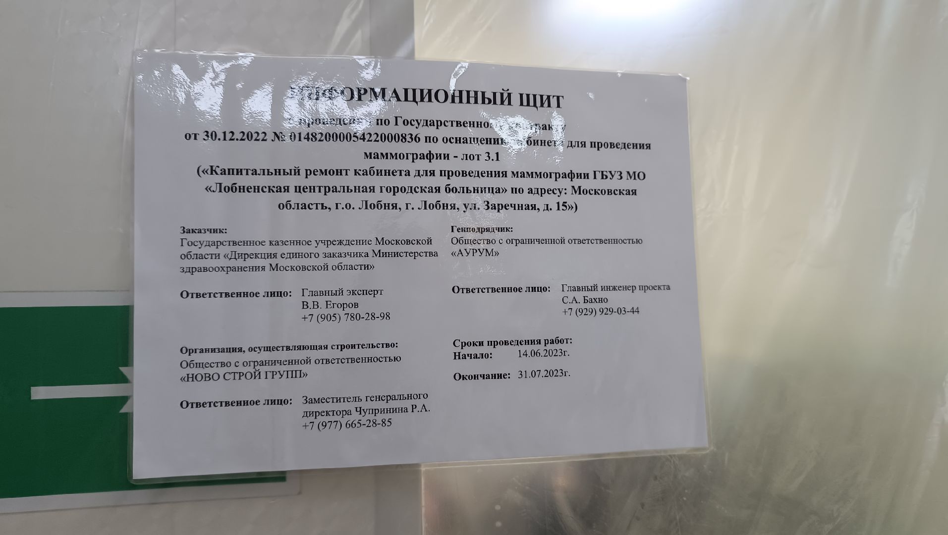 Лобня, ремонт, медицина