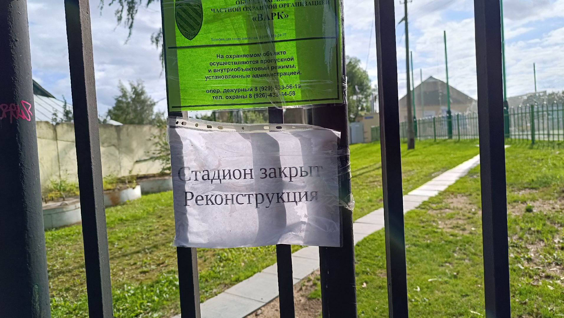 Лобня, спорт, стадион