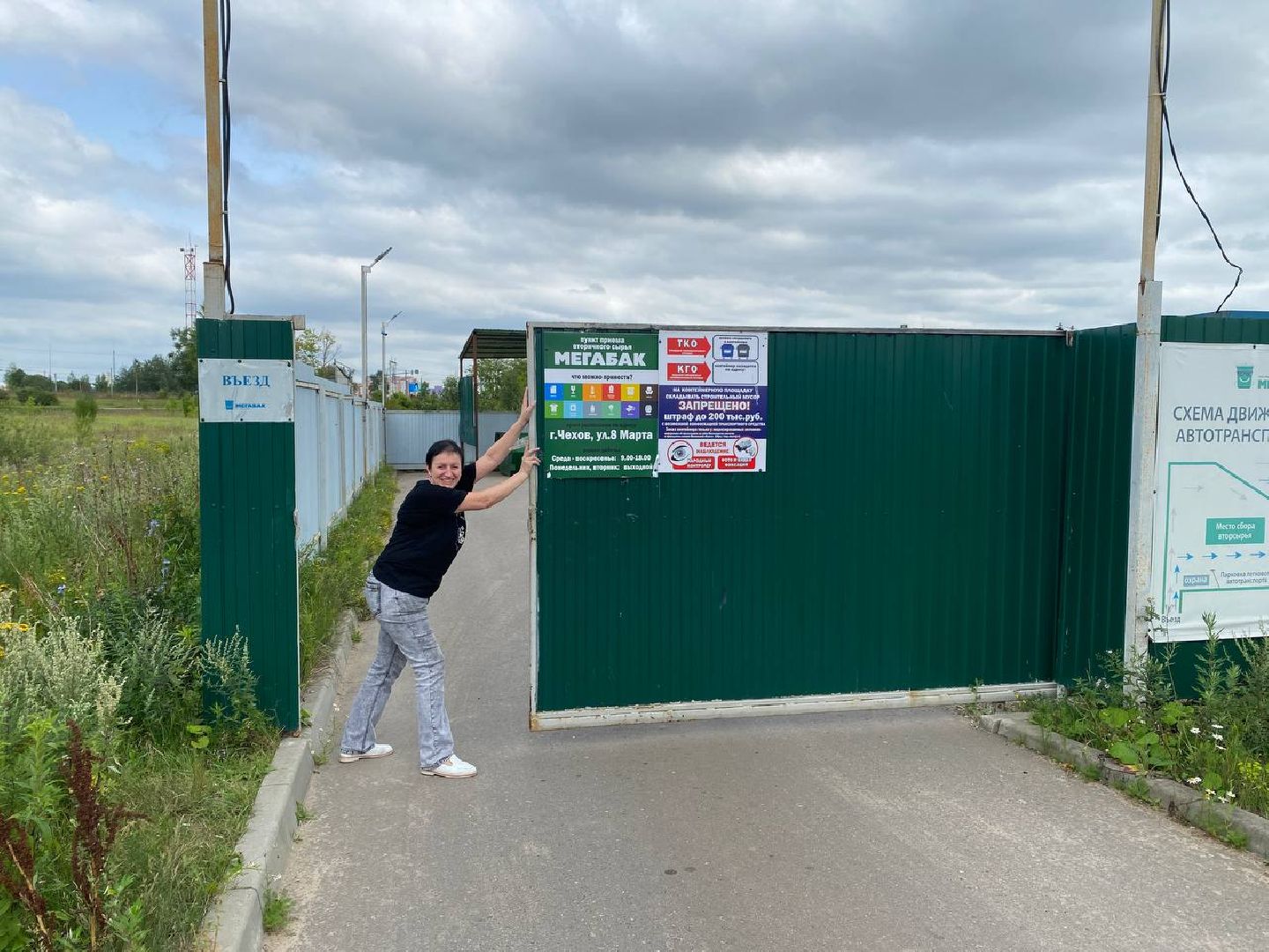 Чехов, экология, Мегабак, проект, губернатор, вещи, переработка, вторсырье