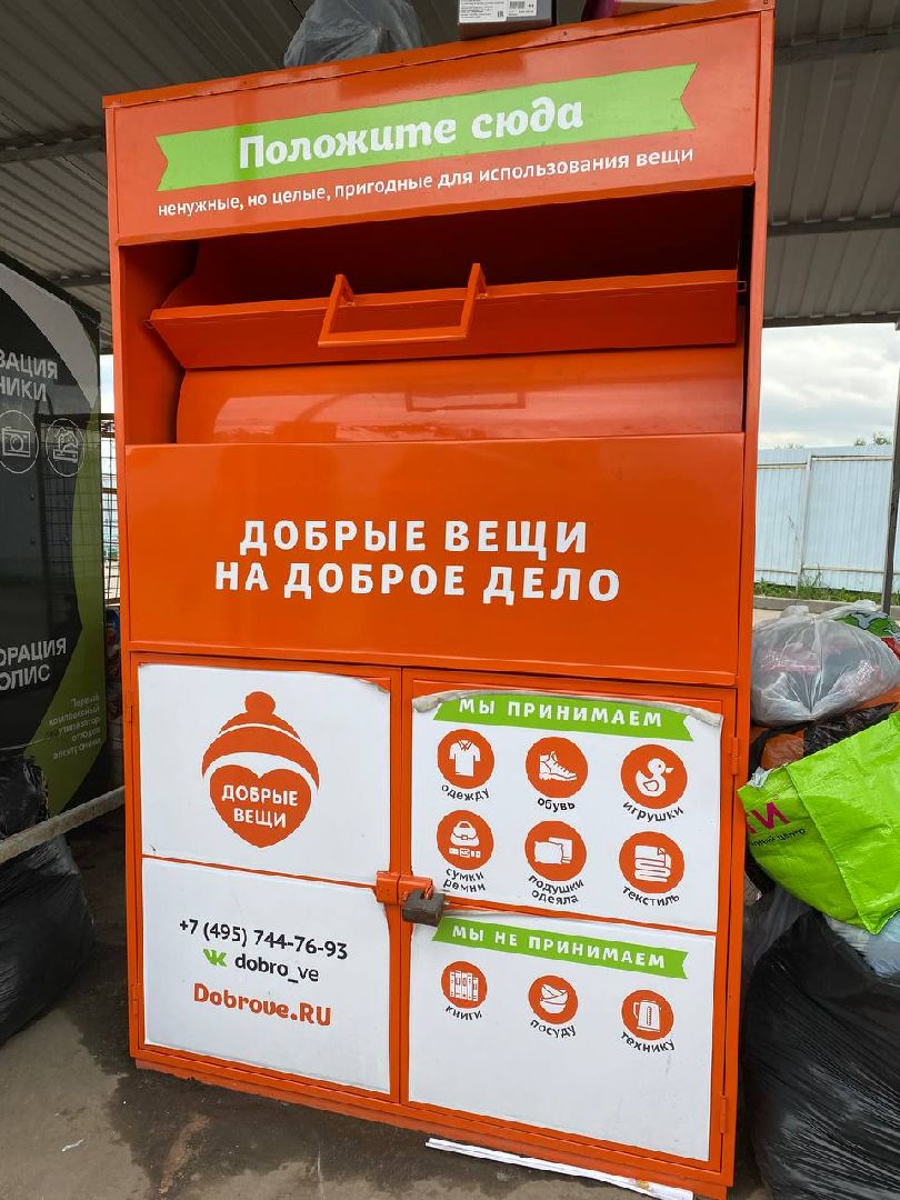 Чехов, экология, Мегабак, проект, губернатор, вещи, переработка, вторсырье