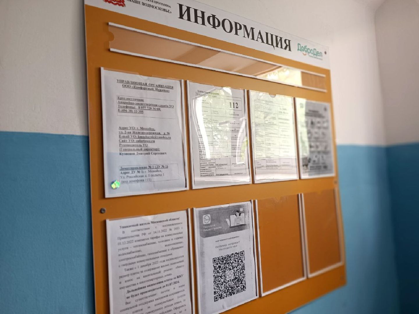 Можайск, Можайский городской округ, Подмосковье, ремонт, подъезды, многоквартирный дом, губернаторская программа, Мой подъезд, губернатор, жители