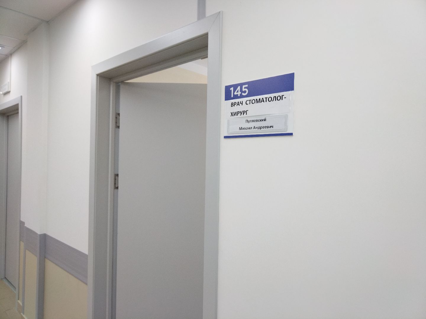 Стоматологические кабинеты, Мытищи, поликлиника№6, Пироговская Ривьера