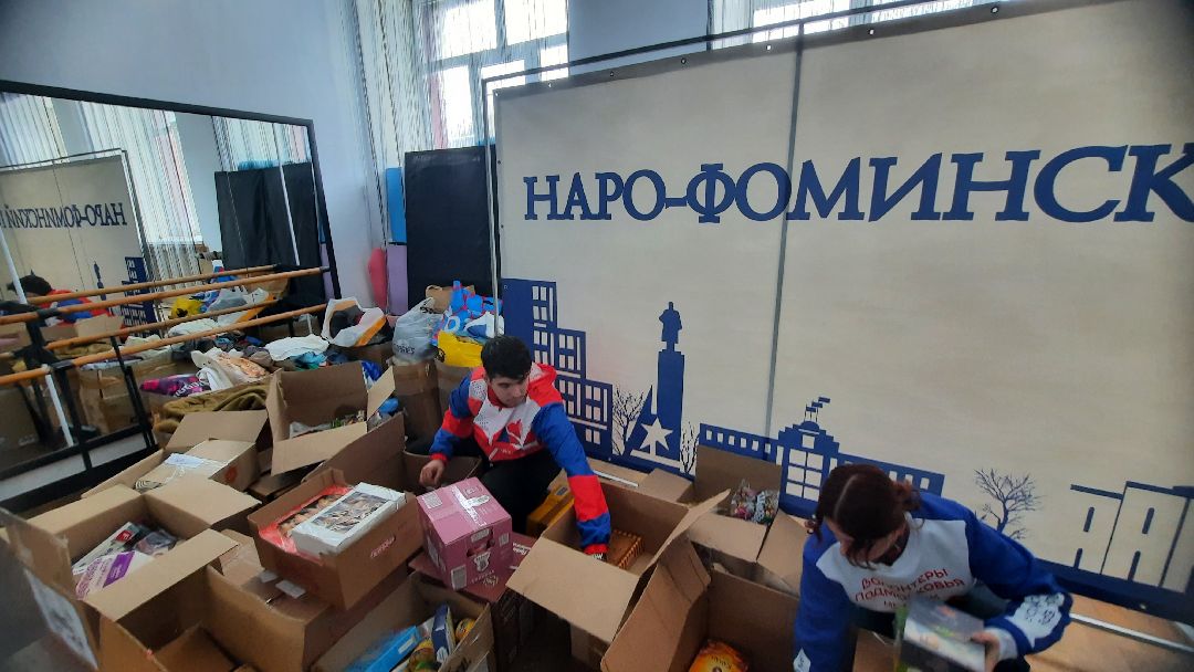 Спецоперация, СВО, гуманитарнаяпомощь, мобилизованные, Наро-Фоминск