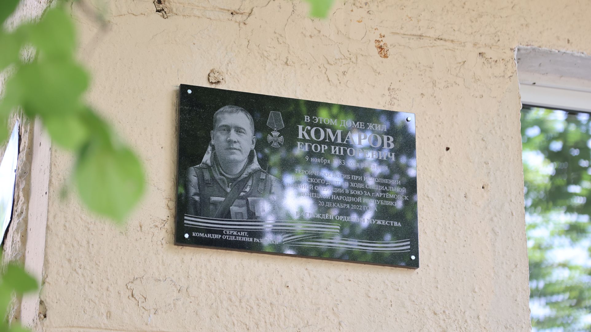 СВО, мемориальная доска, герой, Щёлково