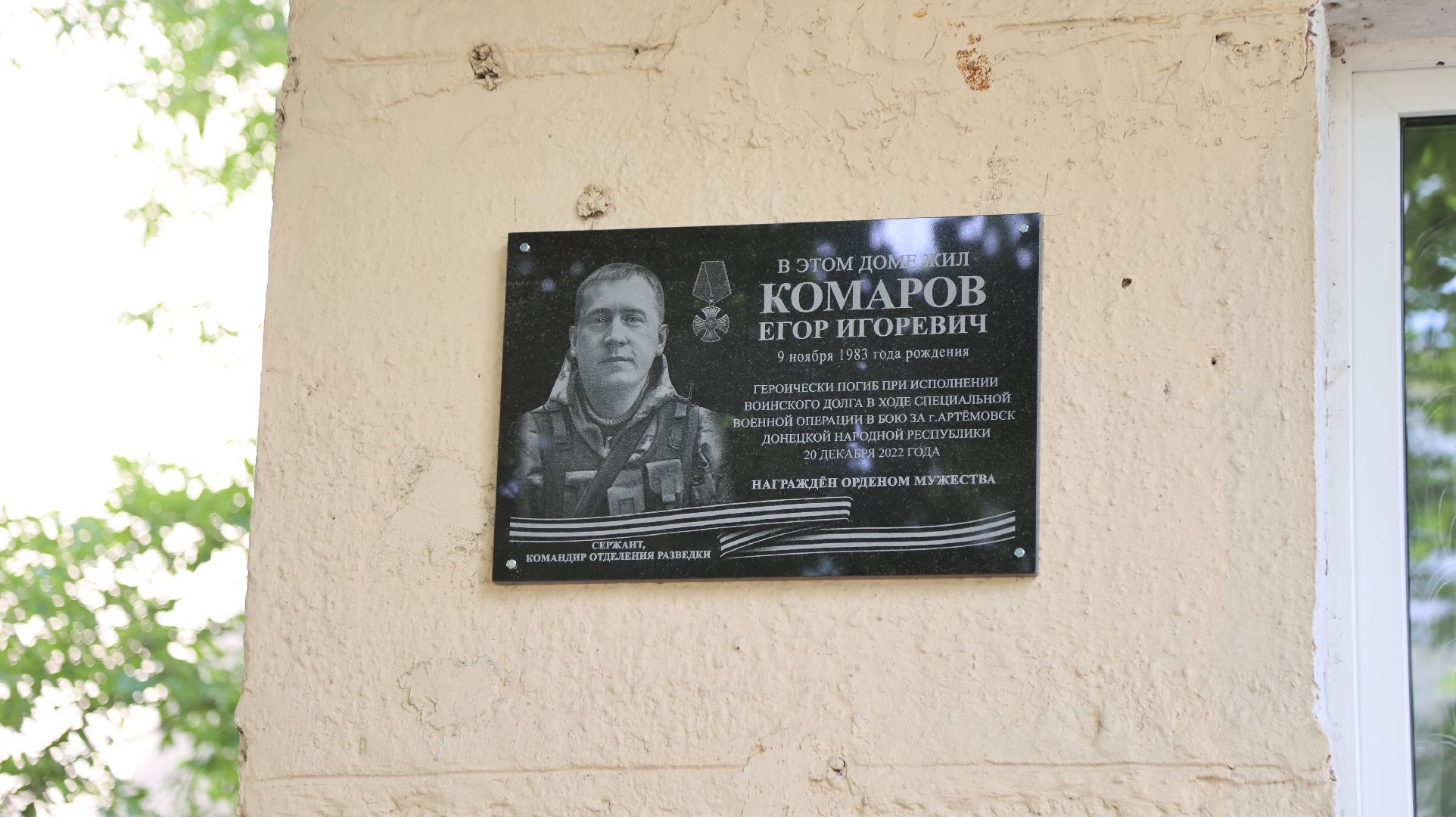 СВО, мемориальная доска, герой, Щёлково