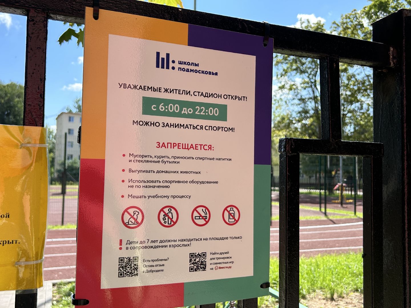 Стадион, программа губернатора, Щёлково