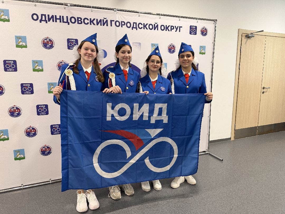 Одинцово, Юные инспекторы движения, ОГИБДД, Детский травматизм, Правила дорожного движения, ЮИД