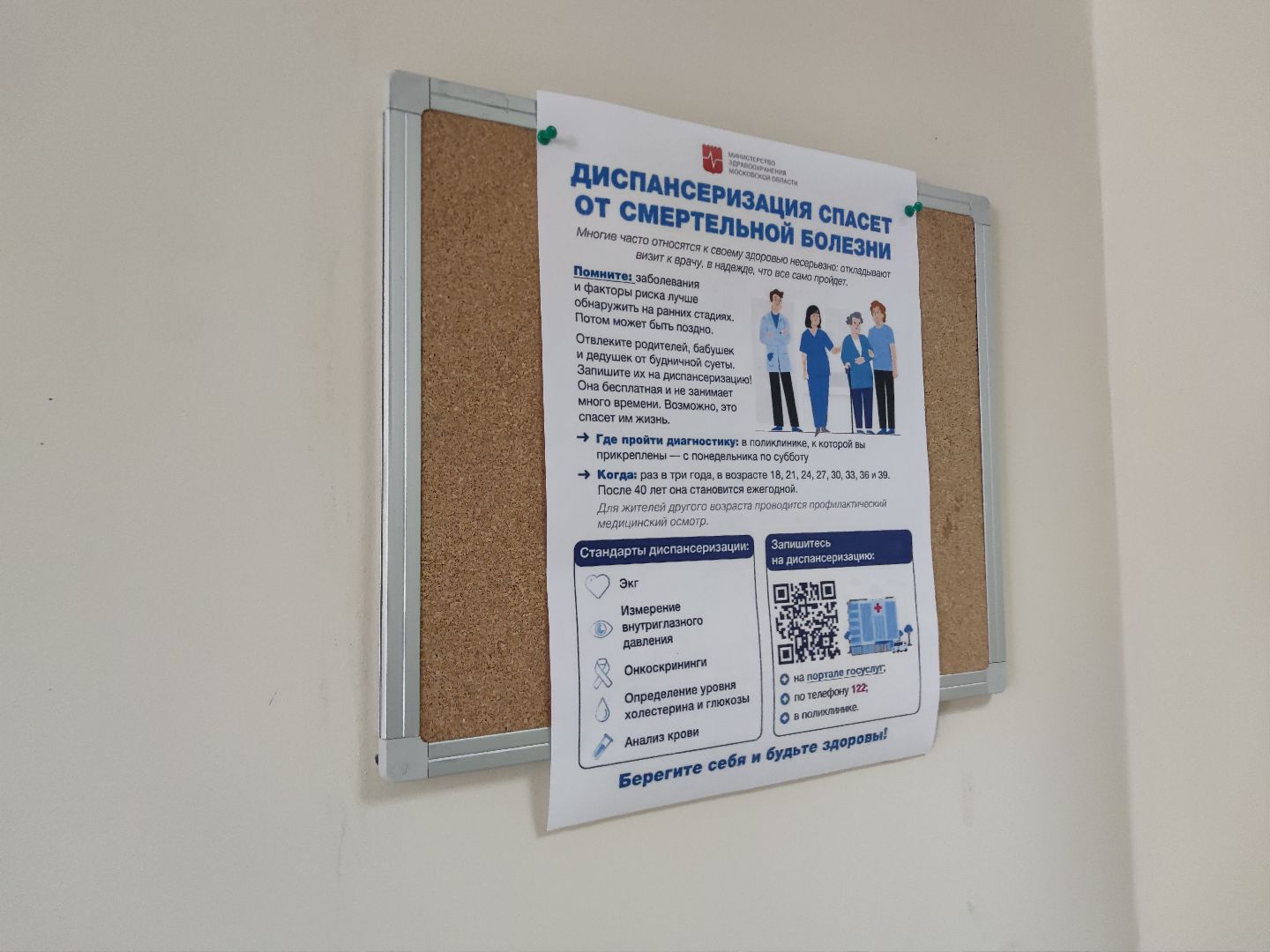 Диспансеризация, поликлиника, Дубненская городская больница, здоровье, Дубна