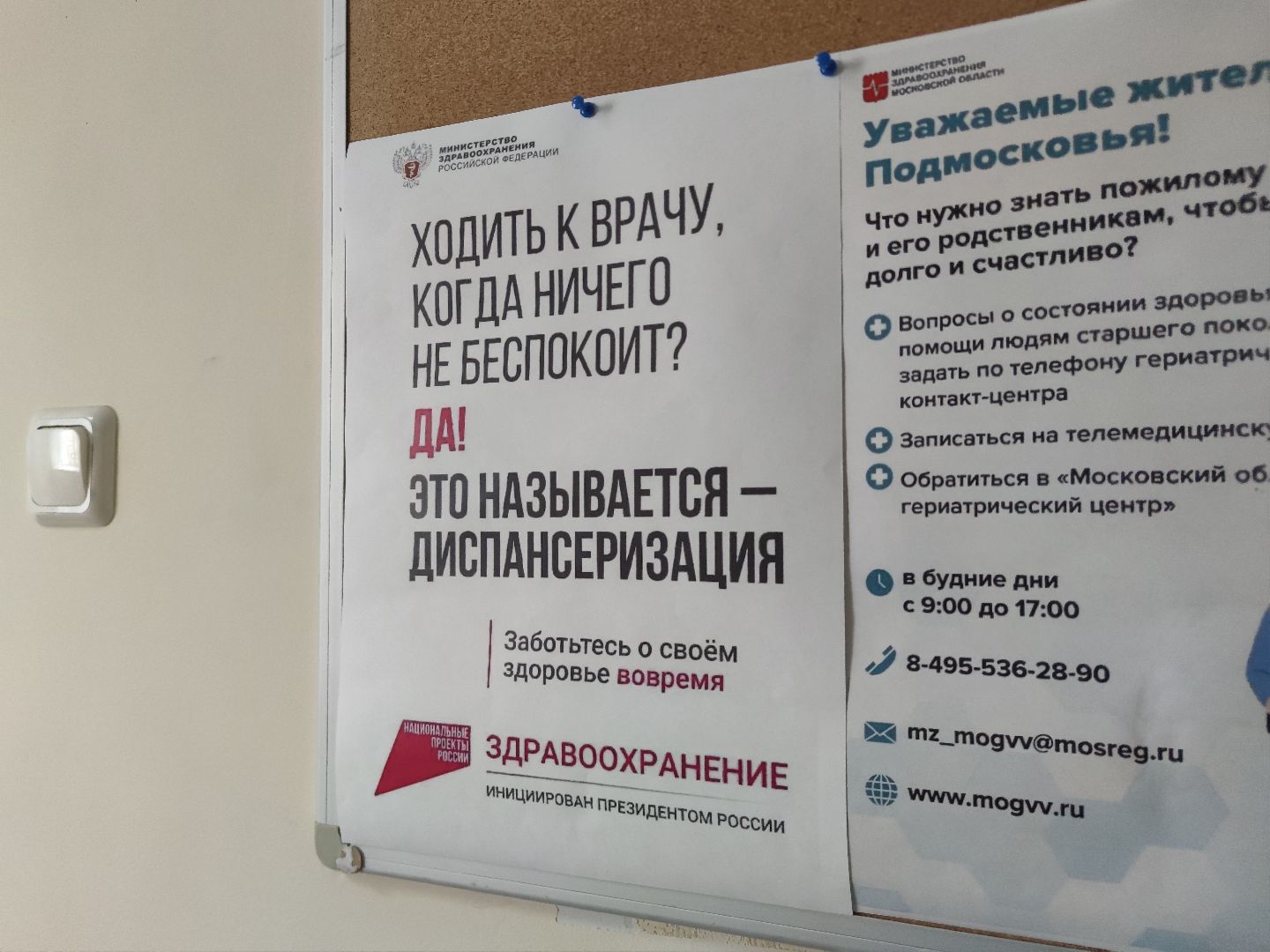 Диспансеризация, поликлиника, Дубненская городская больница, здоровье, Дубна