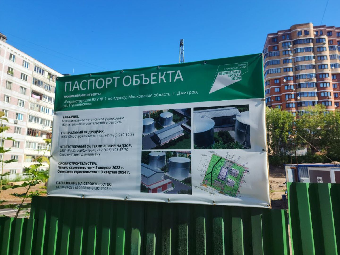 Дмитров, ВЗУ на Пушкинской, Программа Чистая вода