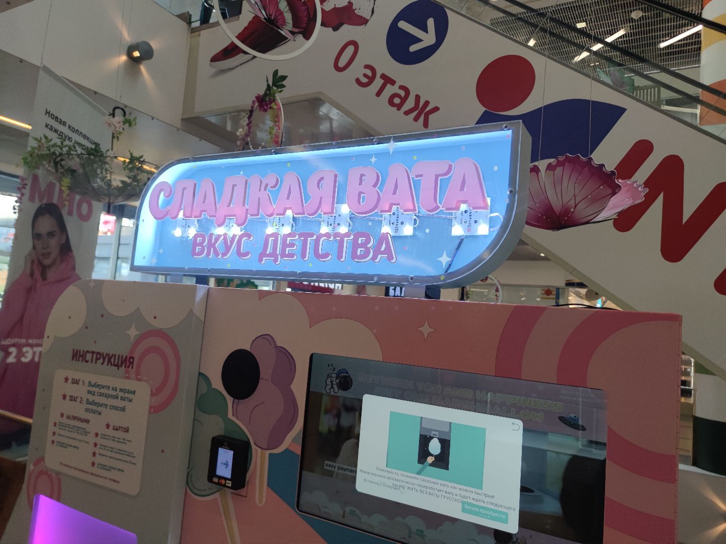 Сладкая вата, автомат, торговый центр, дети, Дубна