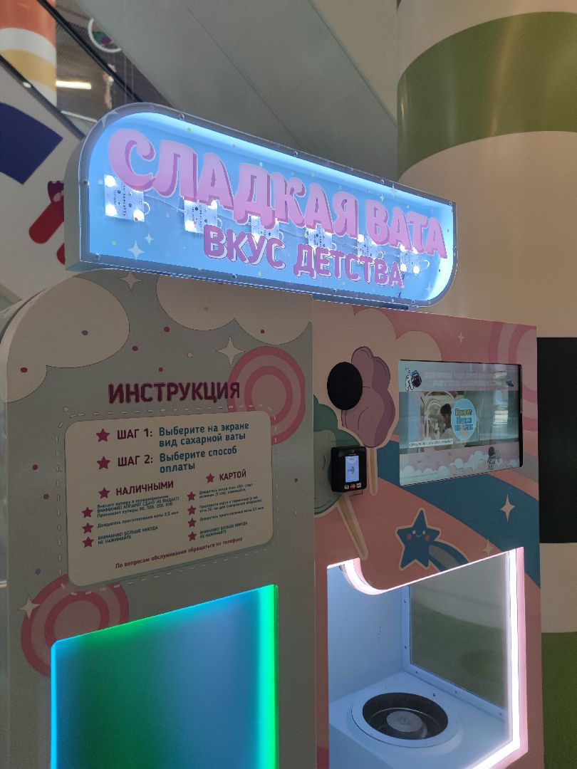 Сладкая вата, автомат, торговый центр, дети, Дубна