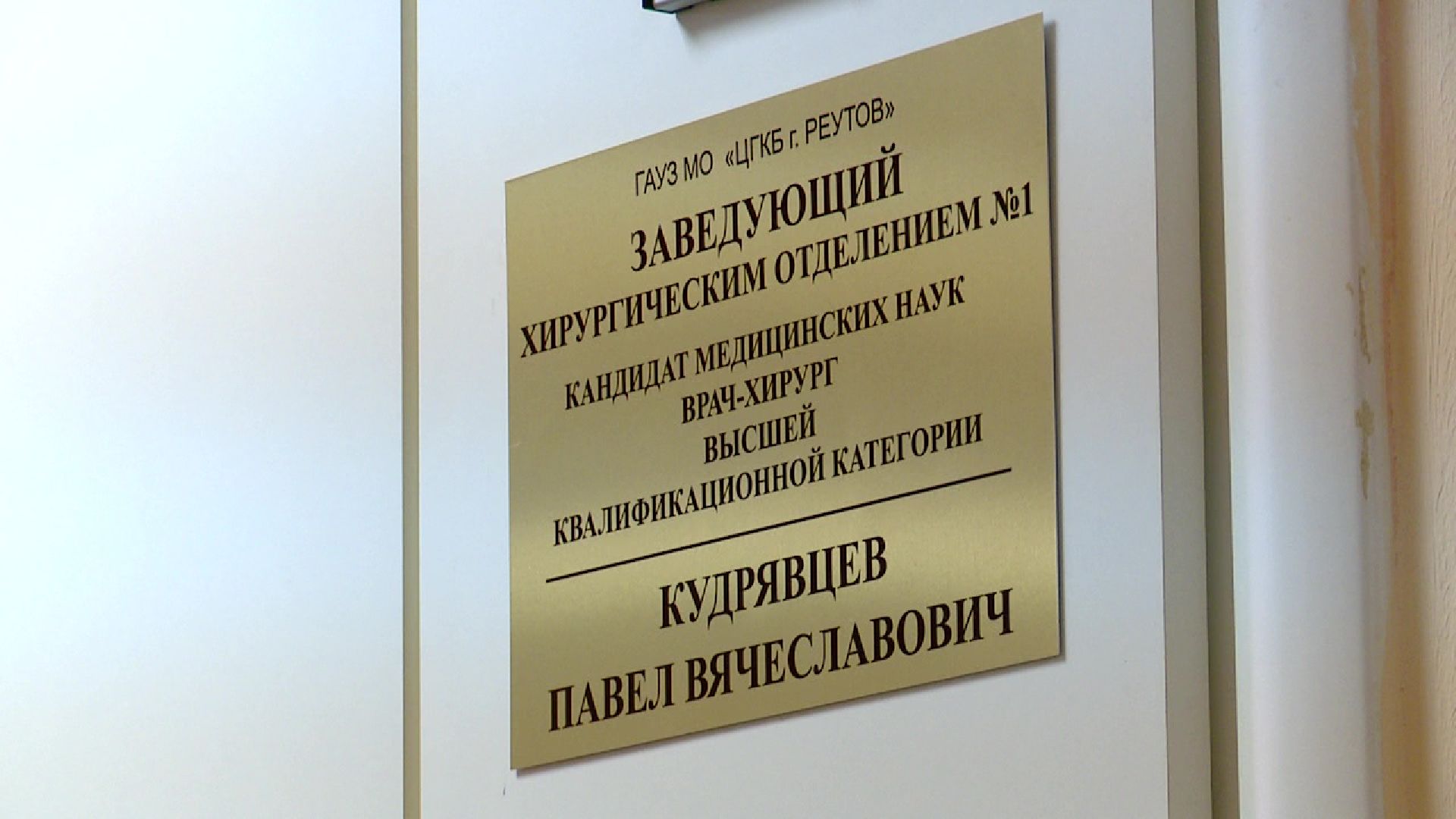 Реутов, медицина, здравоохранение, врачи, методики, желтуха