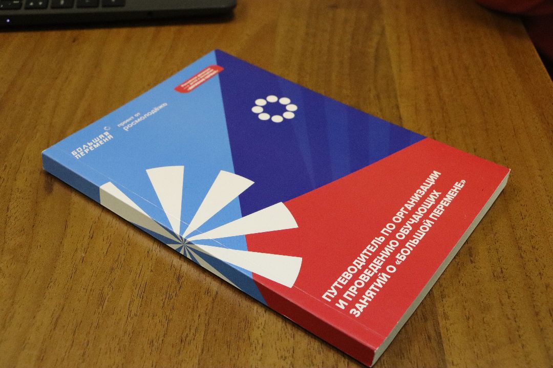 Серебряные Пруды, Большая перемена, Крым, учитель, образование, Росмолодёжь