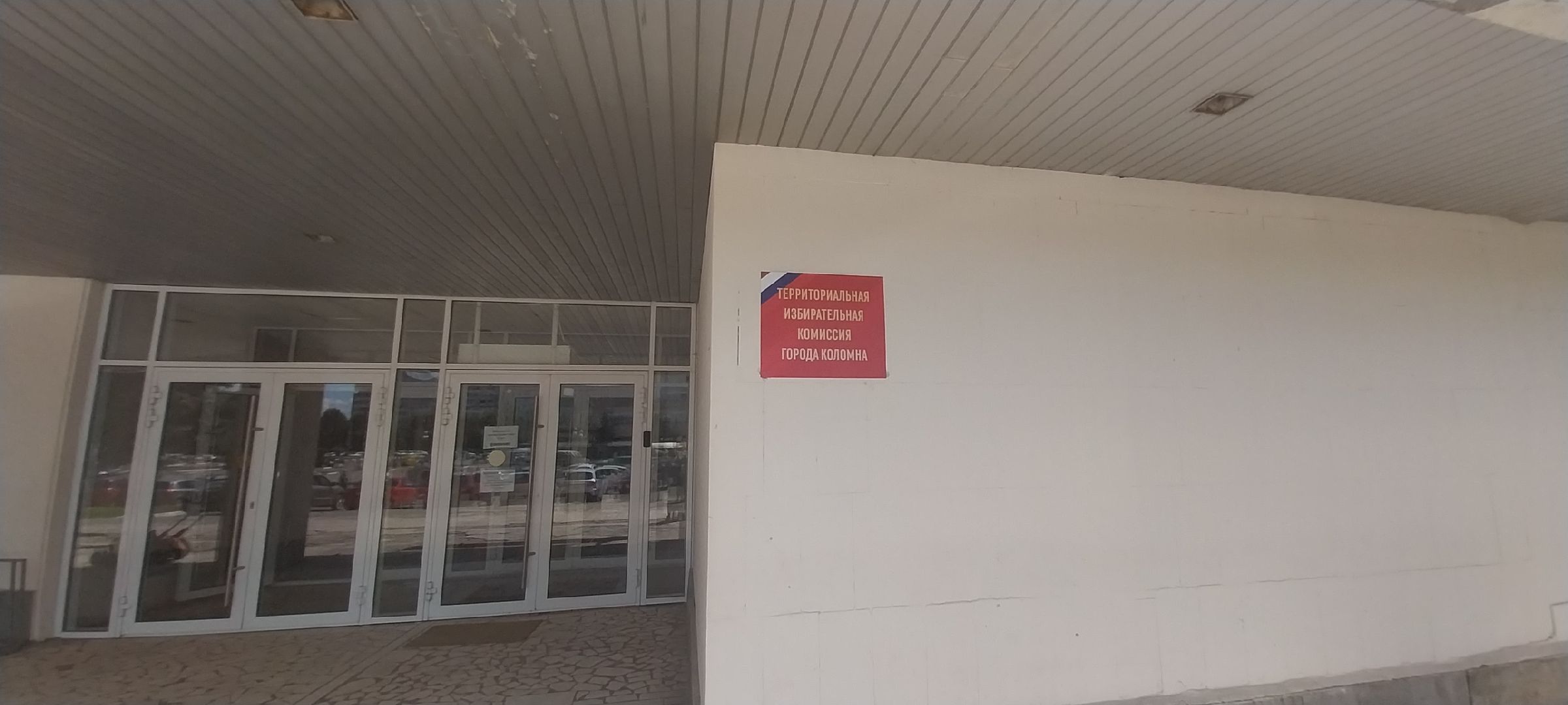 Коломна, ТИК, выборы