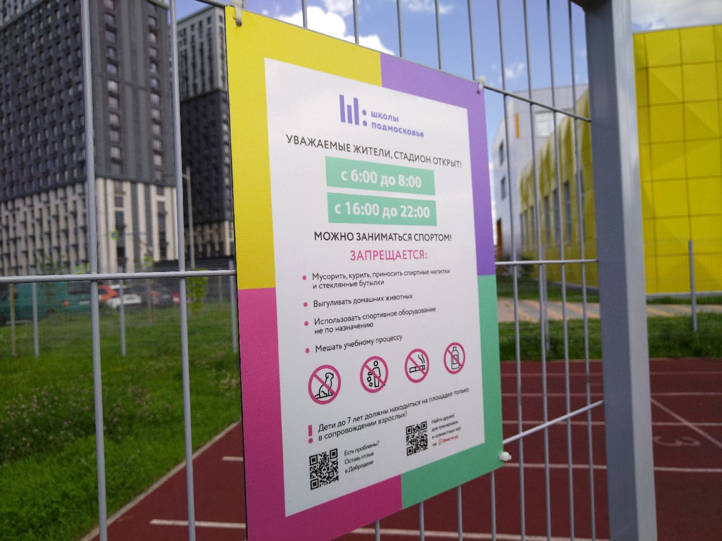 Мытищи, открытый стадион, гимназия №16