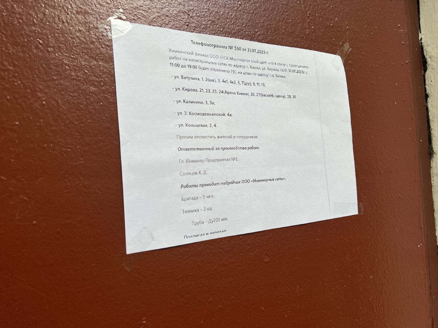 Химки, ЖКХ, водоснабжение