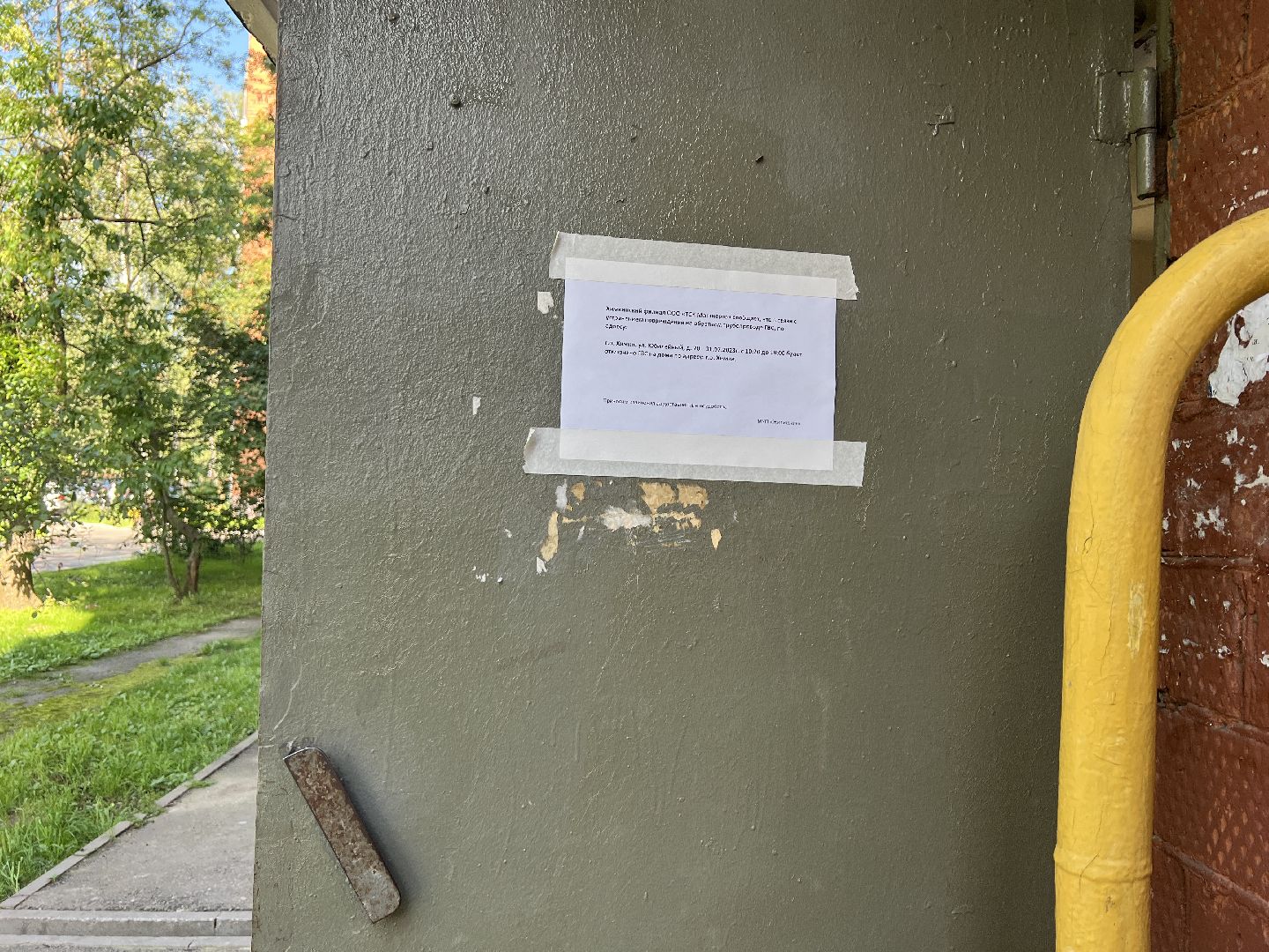 Химки, ЖКХ, водоснабжение