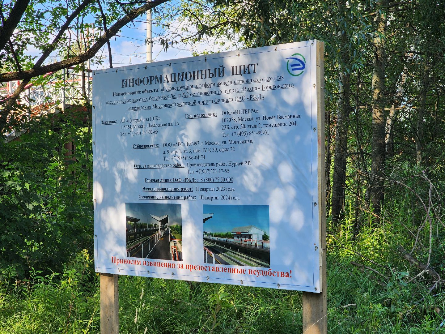 Павловский Посад, городской округ Павловский Посад, транспорт, дорога, станция, Вохна