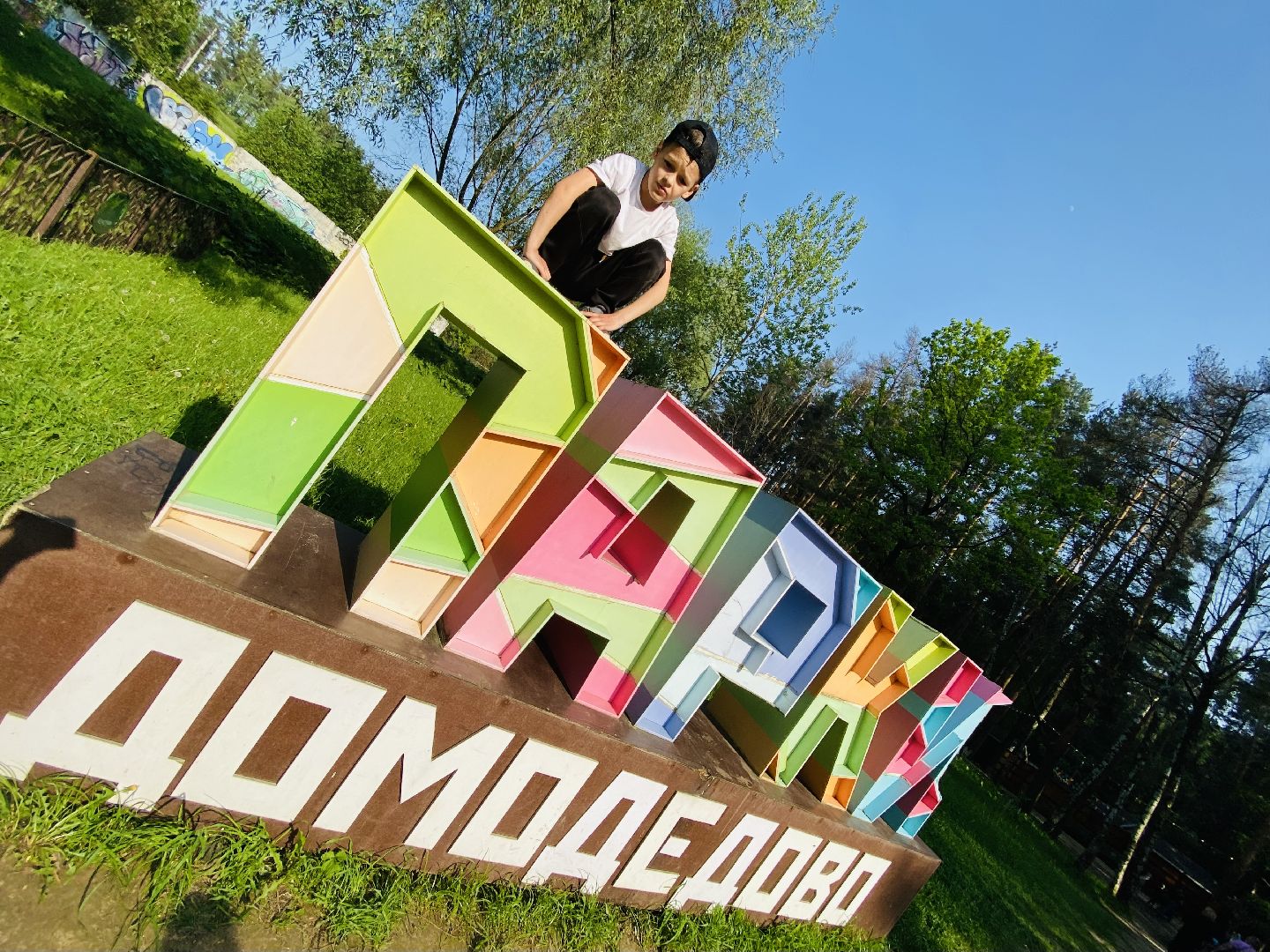 Домодедово, лето плюс, детская программа, парк Елочки, месяц лета, летние каникулы