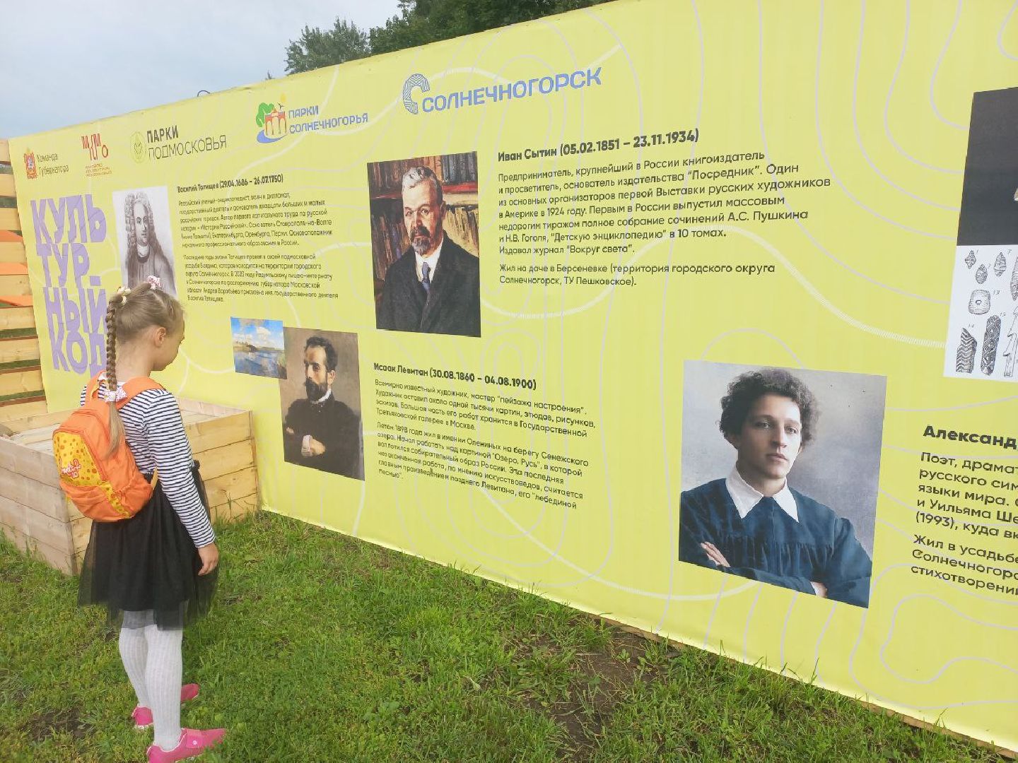 Солнечногорск, фестиваль, коды, культура, жители