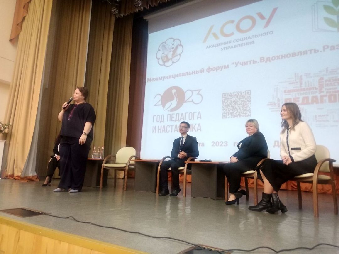 Дмитров, Форум молодых педагогов и наставников