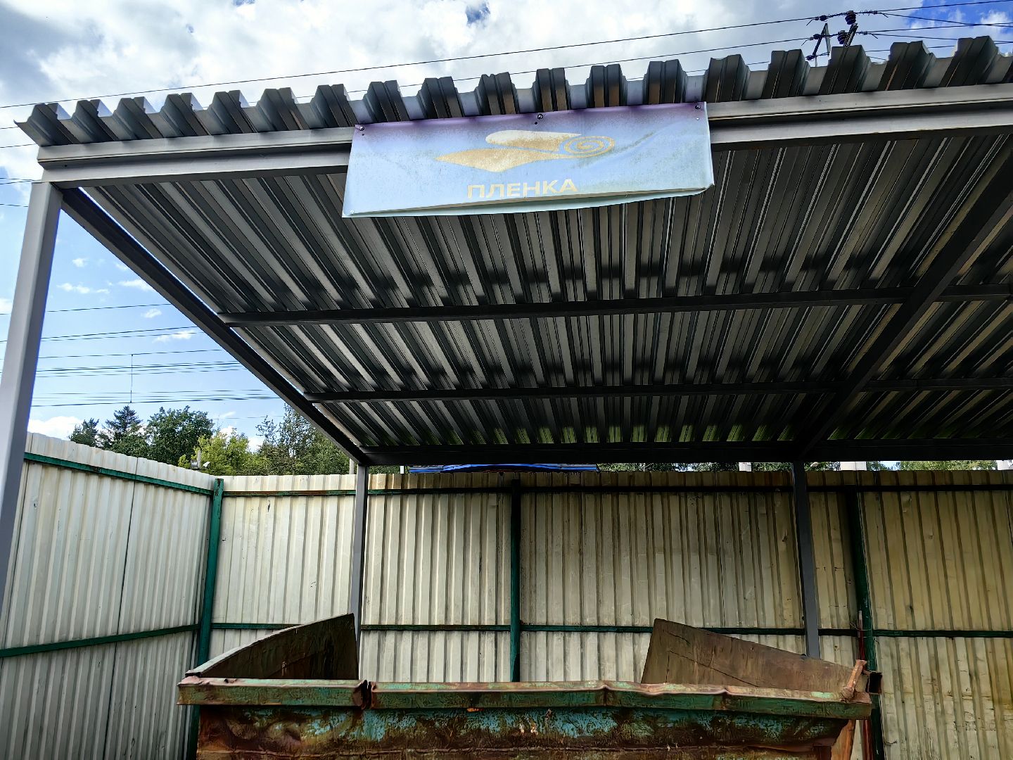 Мегабак, отходы, сбор, пункт приёма