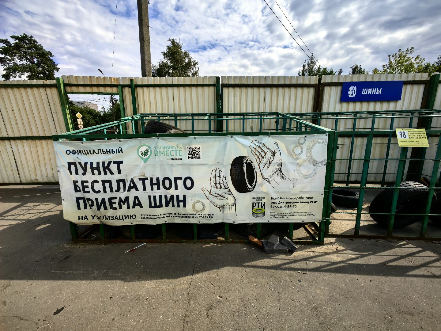 Мегабак, отходы, сбор, пункт приёма