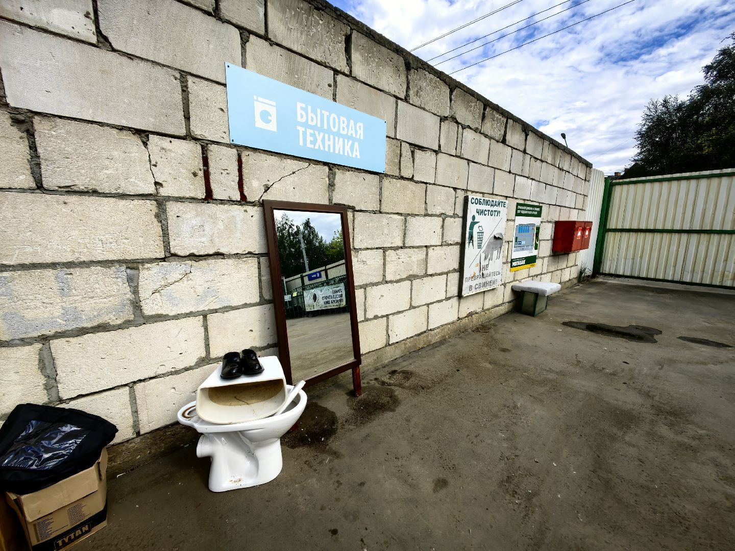 Мегабак, отходы, сбор, пункт приёма