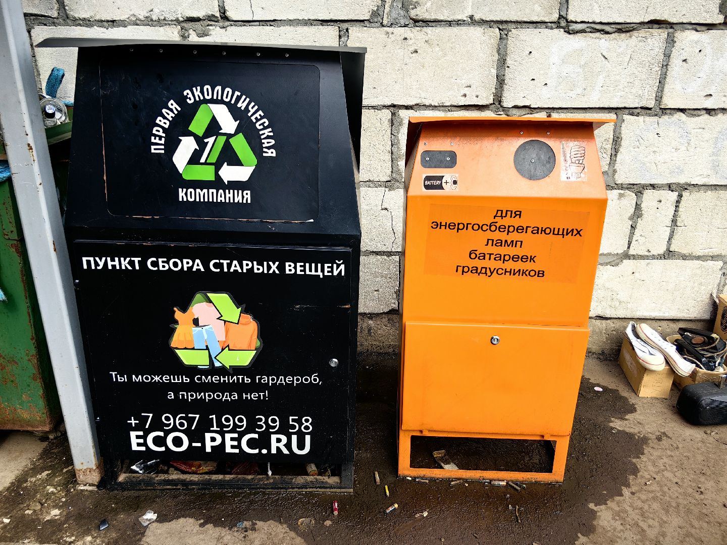 Мегабак, отходы, сбор, пункт приёма