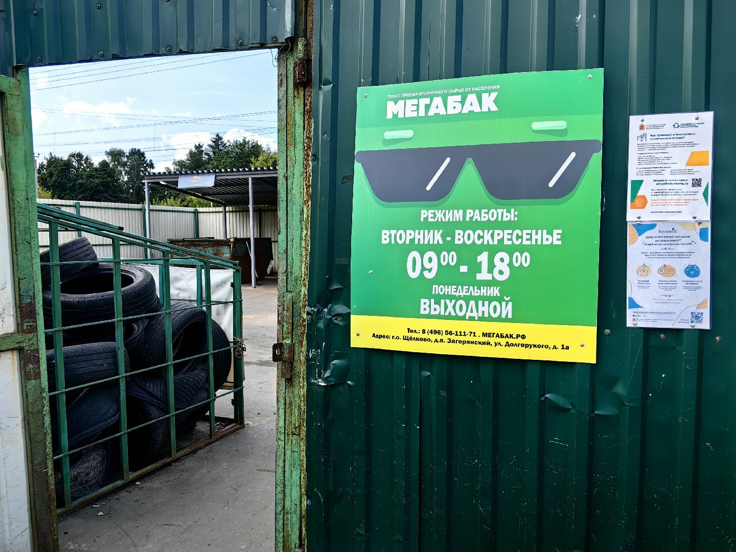 Мегабак, отходы, сбор, пункт приёма